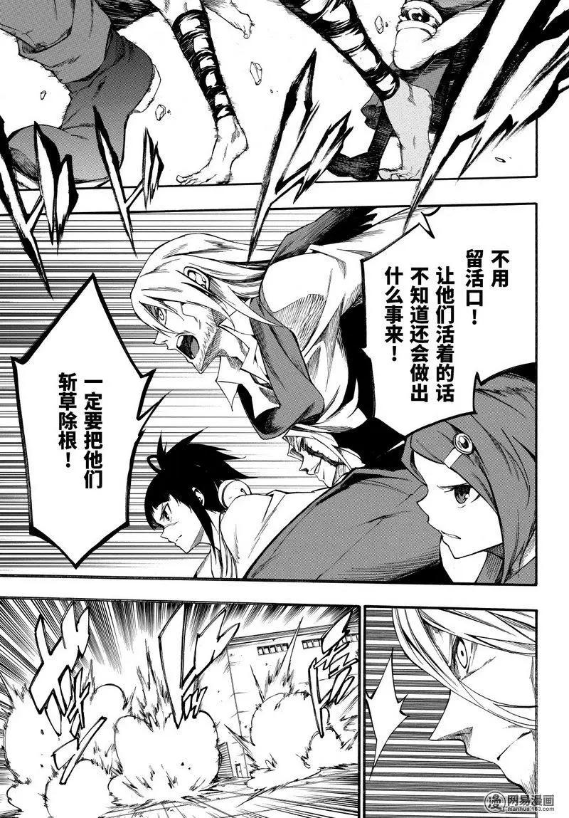 《斩·赤红之瞳！零》第40回 献身 第9页