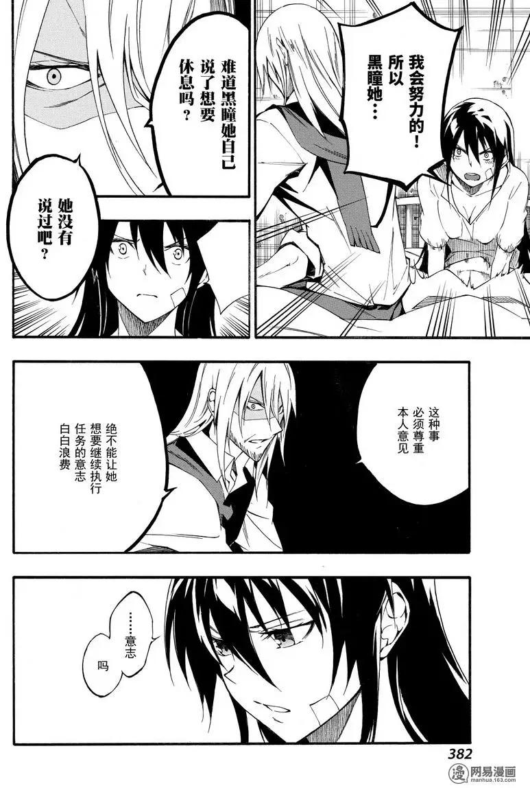 《斩·赤红之瞳！零》第43回 在帝都 第10页