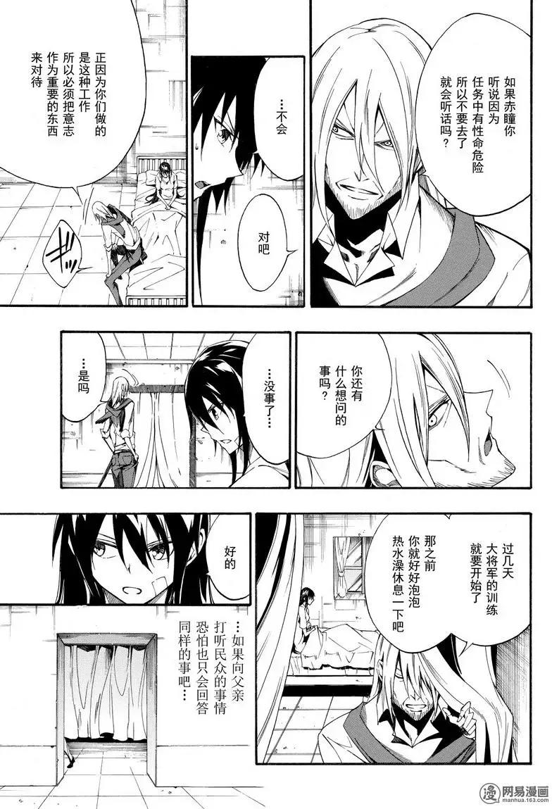 《斩·赤红之瞳！零》第43回 在帝都 第11页