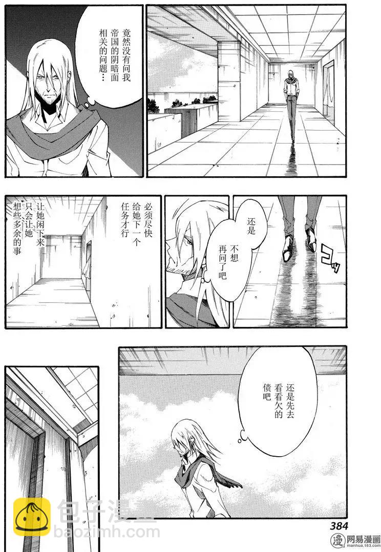 《斩·赤红之瞳！零》第43回 在帝都 第12页