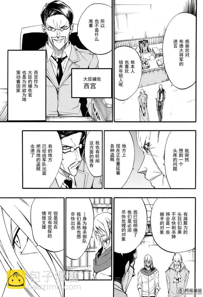 《斩·赤红之瞳！零》第43回 在帝都 第13页