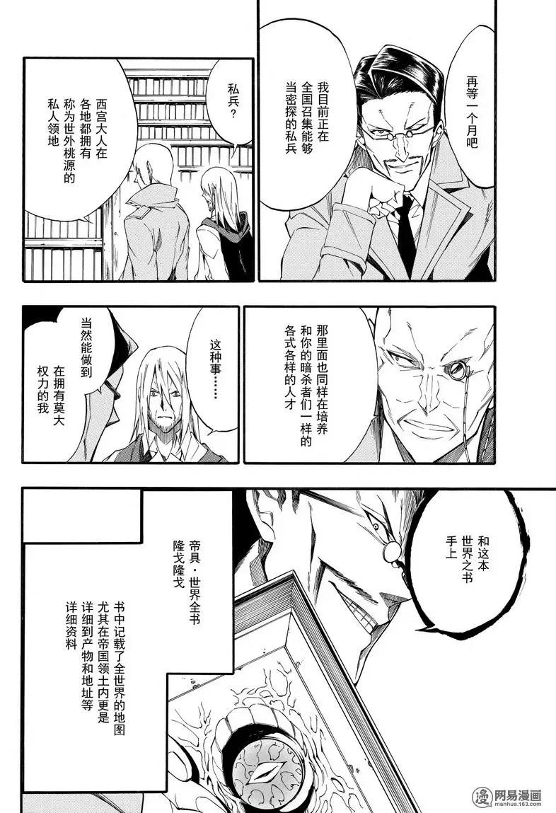 《斩·赤红之瞳！零》第43回 在帝都 第14页
