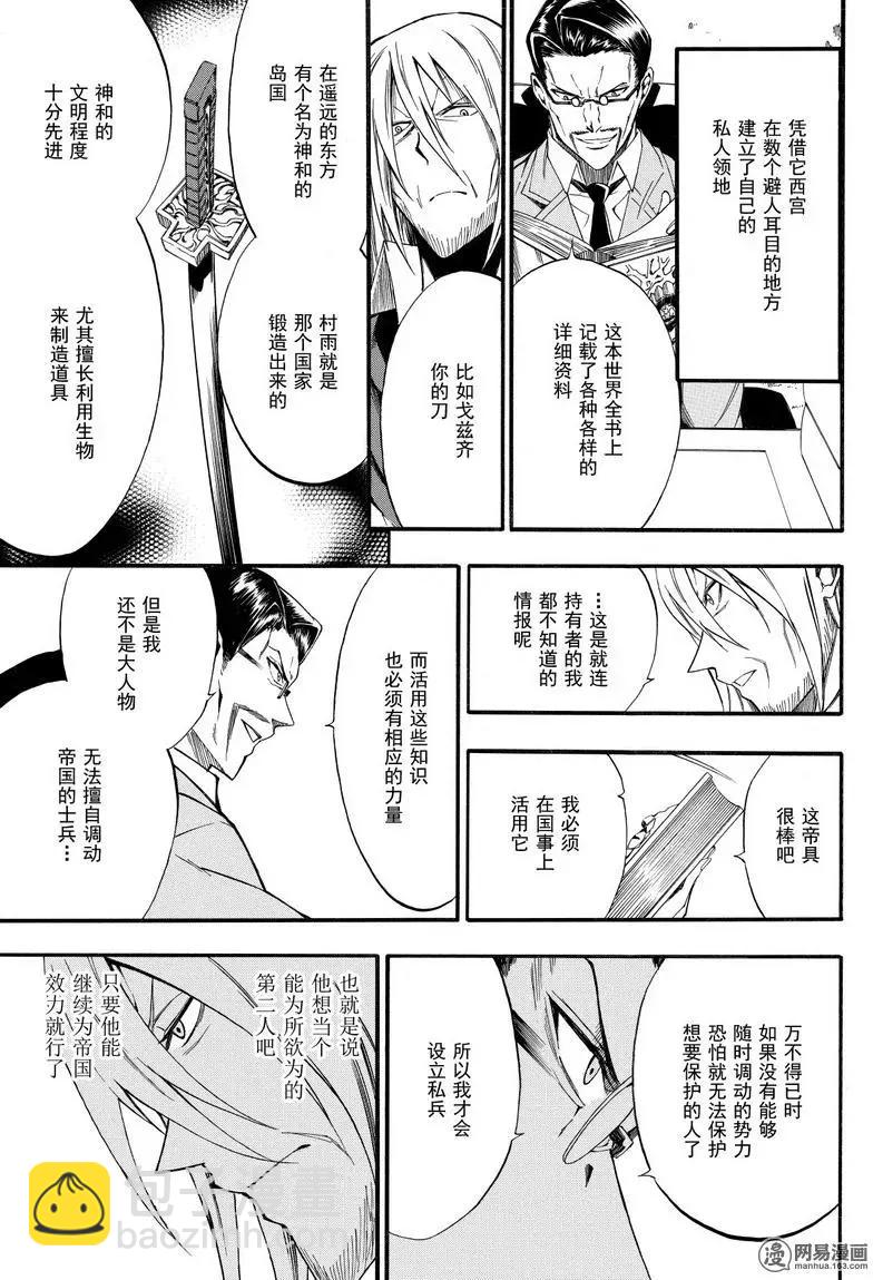 《斩·赤红之瞳！零》第43回 在帝都 第15页