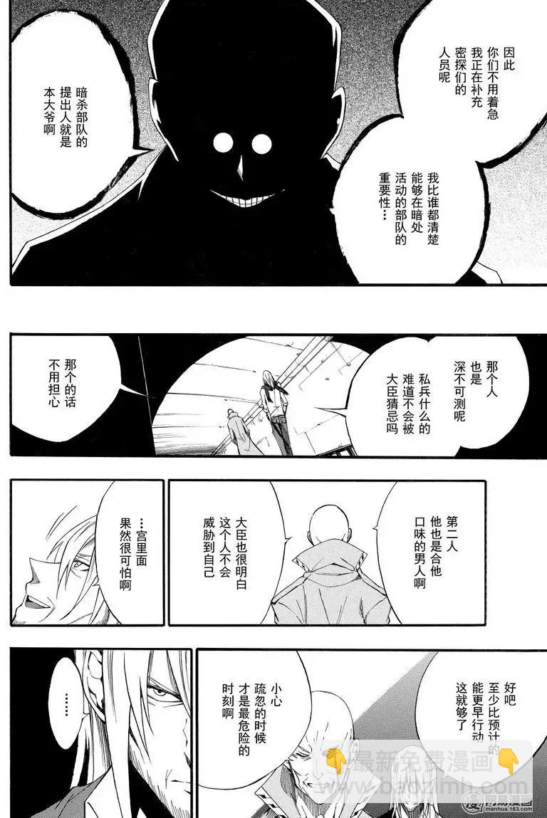 《斩·赤红之瞳！零》第43回 在帝都 第16页