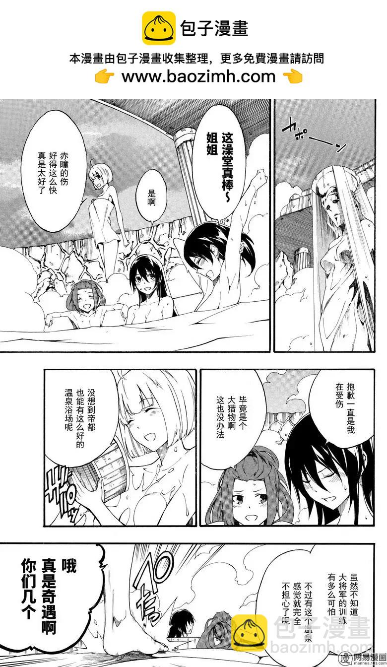 《斩·赤红之瞳！零》第43回 在帝都 第17页