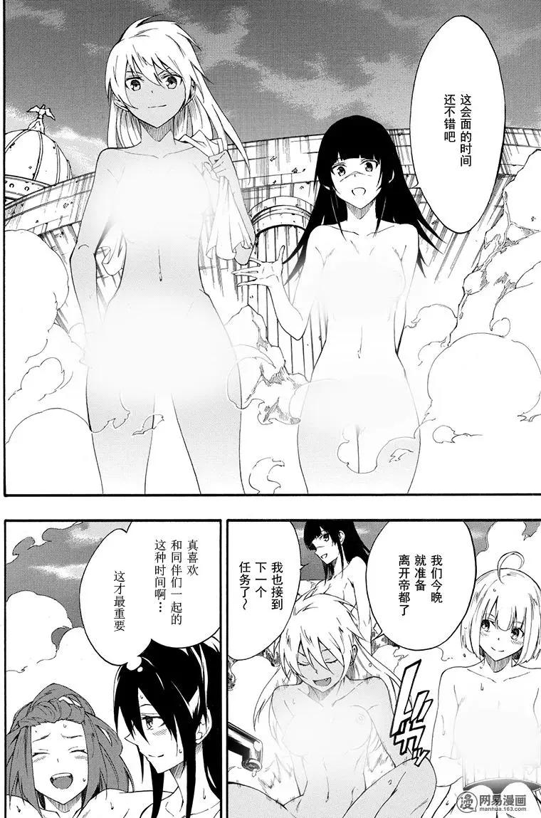《斩·赤红之瞳！零》第43回 在帝都 第18页