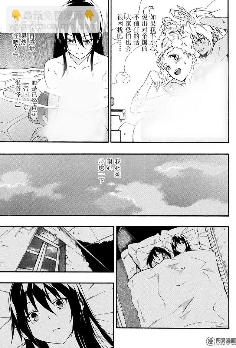 《斩·赤红之瞳！零》第43回 在帝都 第19页