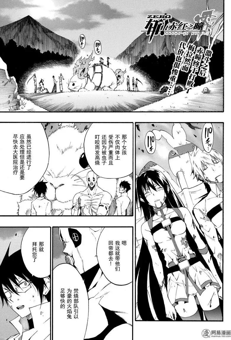 《斩·赤红之瞳！零》第43回 在帝都 第1页