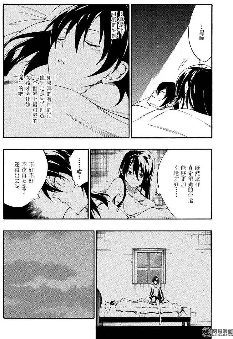 《斩·赤红之瞳！零》第43回 在帝都 第20页