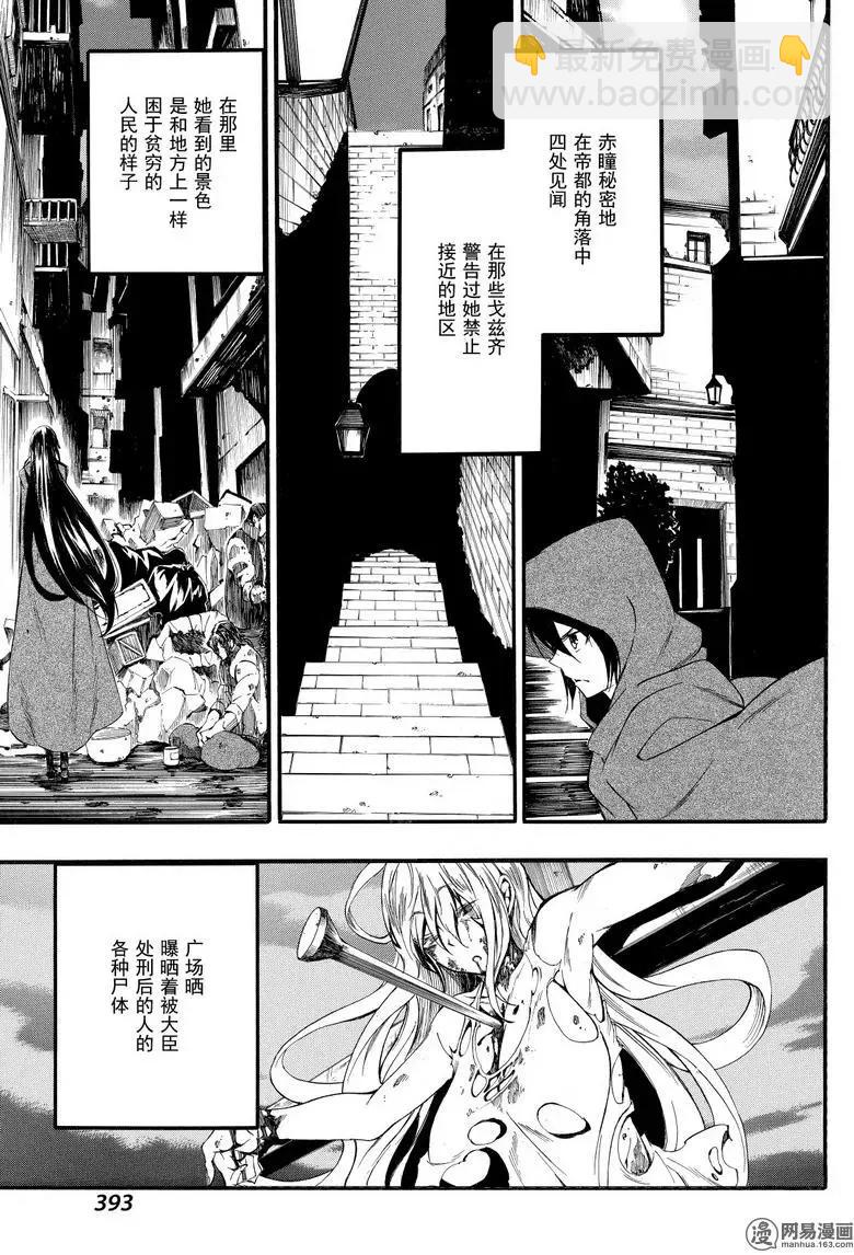 《斩·赤红之瞳！零》第43回 在帝都 第21页