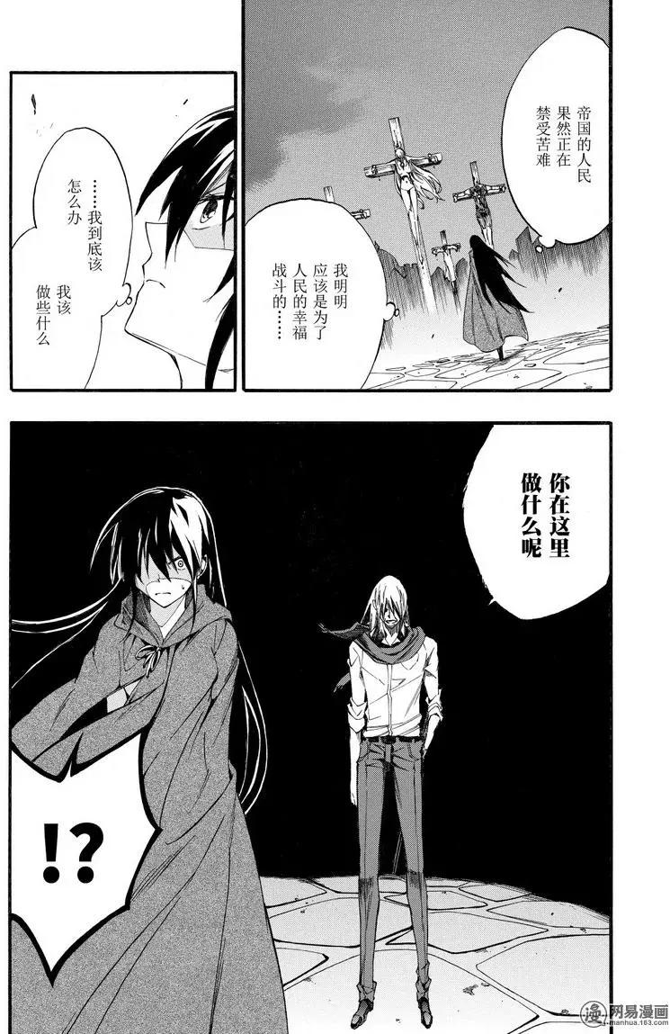 《斩·赤红之瞳！零》第43回 在帝都 第22页