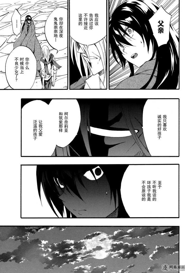 《斩·赤红之瞳！零》第43回 在帝都 第23页