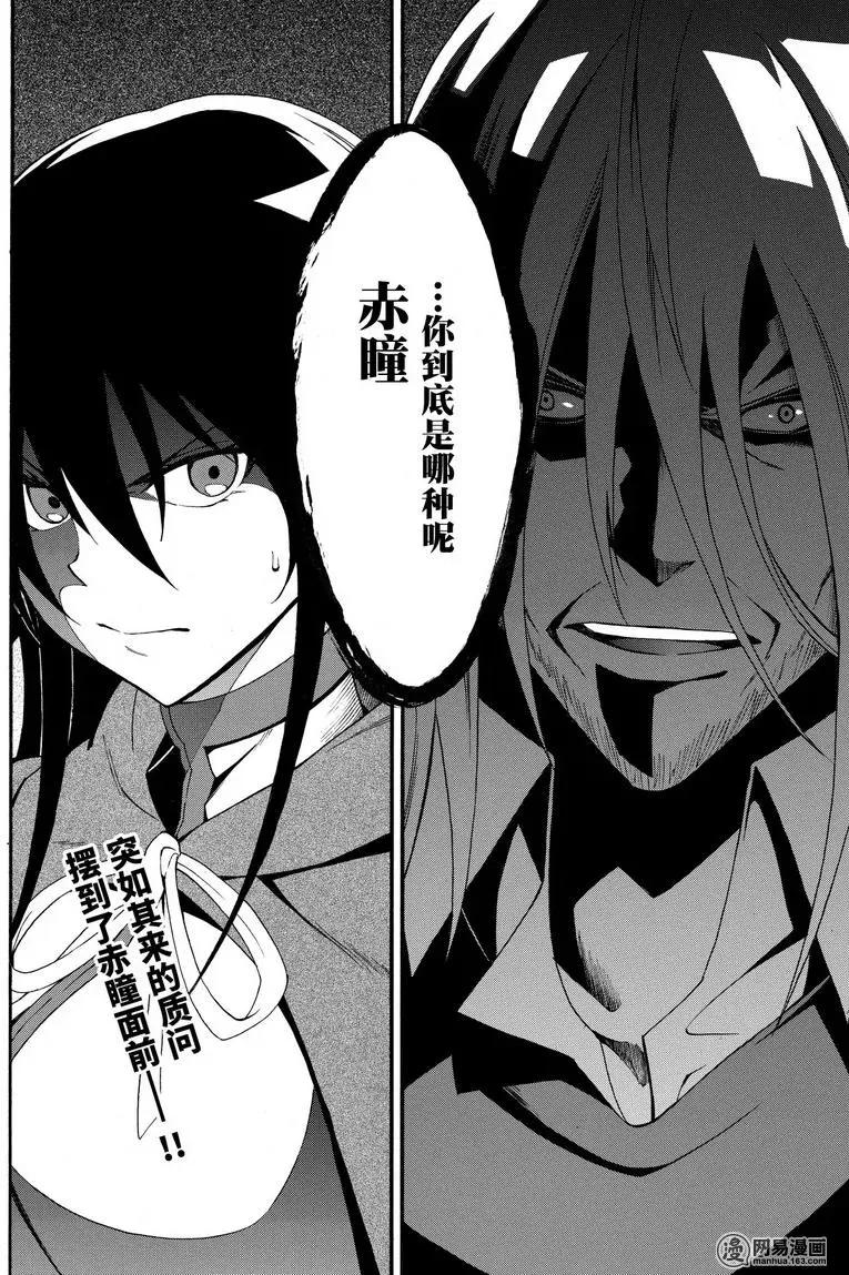 《斩·赤红之瞳！零》第43回 在帝都 第24页