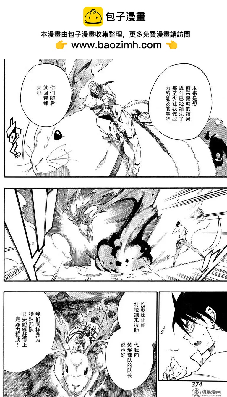 《斩·赤红之瞳！零》第43回 在帝都 第2页