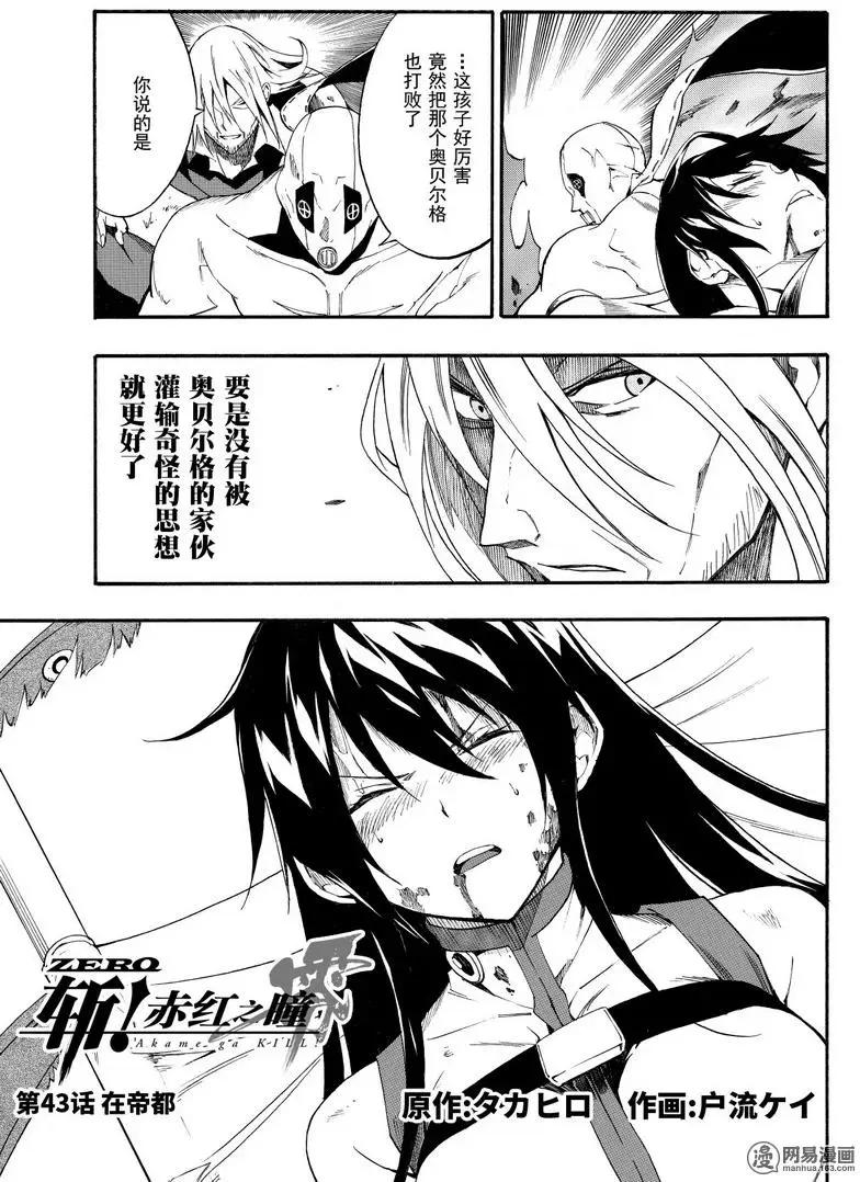 《斩·赤红之瞳！零》第43回 在帝都 第3页