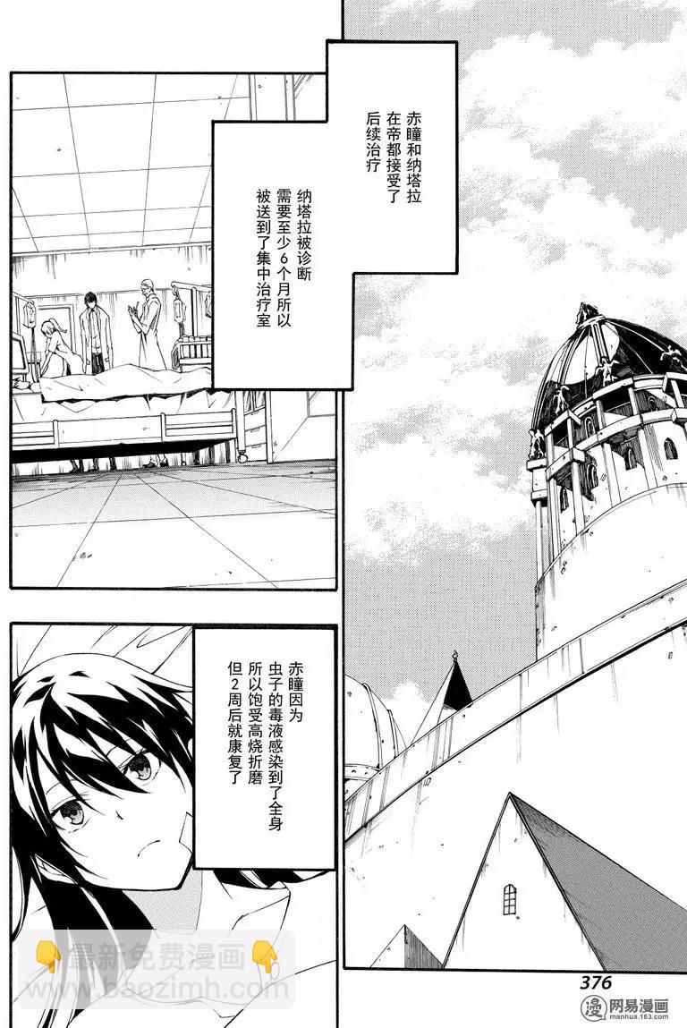 《斩·赤红之瞳！零》第43回 在帝都 第4页