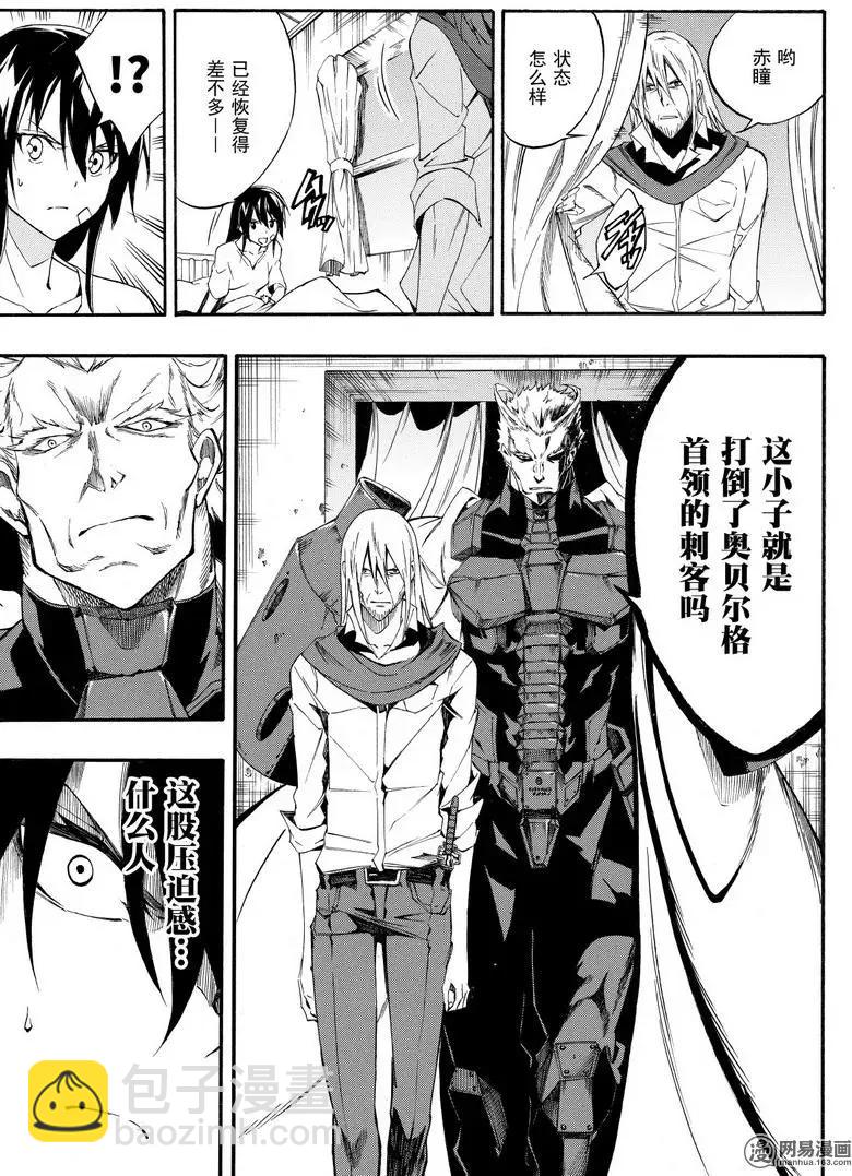 《斩·赤红之瞳！零》第43回 在帝都 第5页
