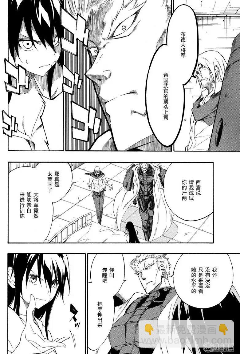《斩·赤红之瞳！零》第43回 在帝都 第6页