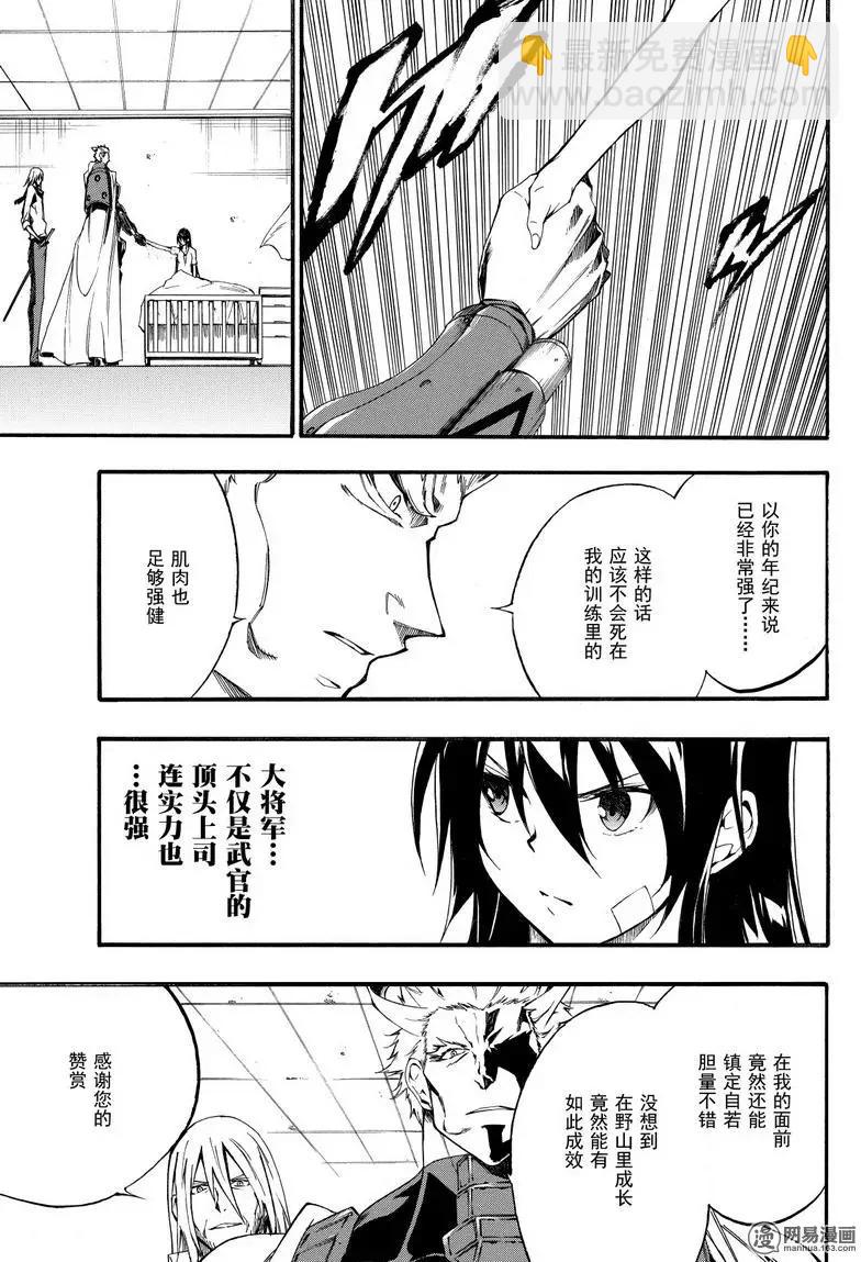 《斩·赤红之瞳！零》第43回 在帝都 第7页