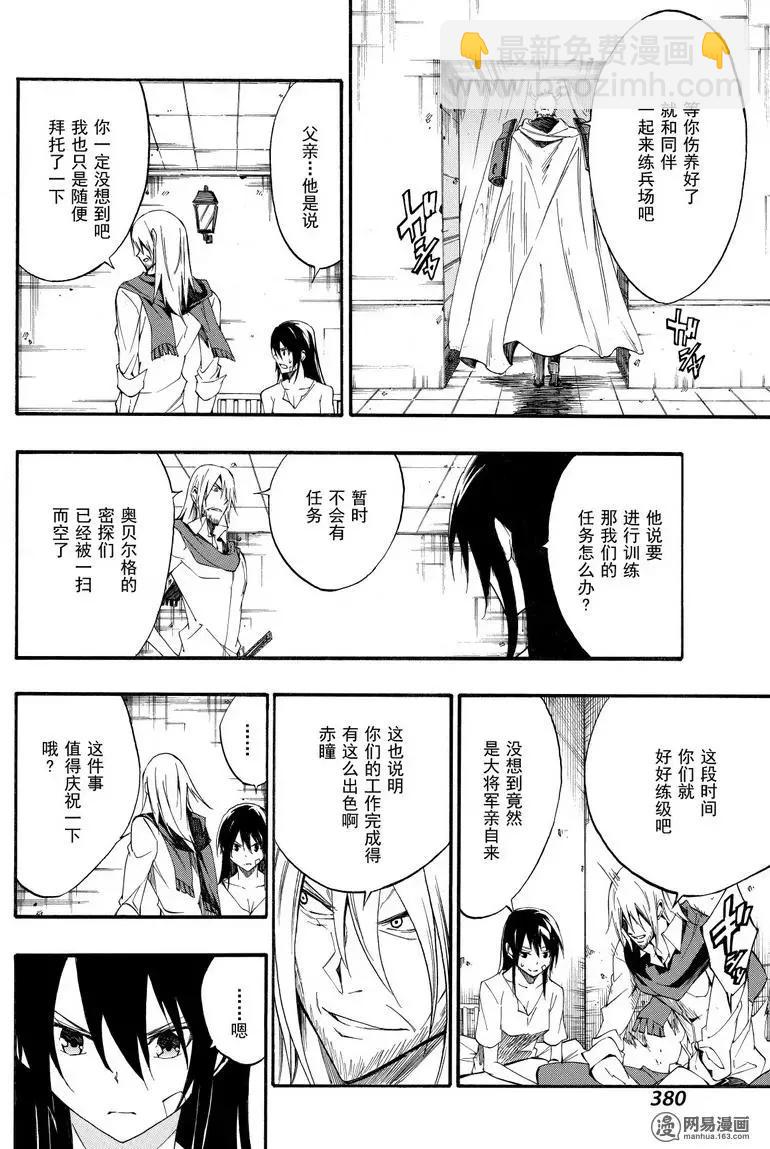 《斩·赤红之瞳！零》第43回 在帝都 第8页