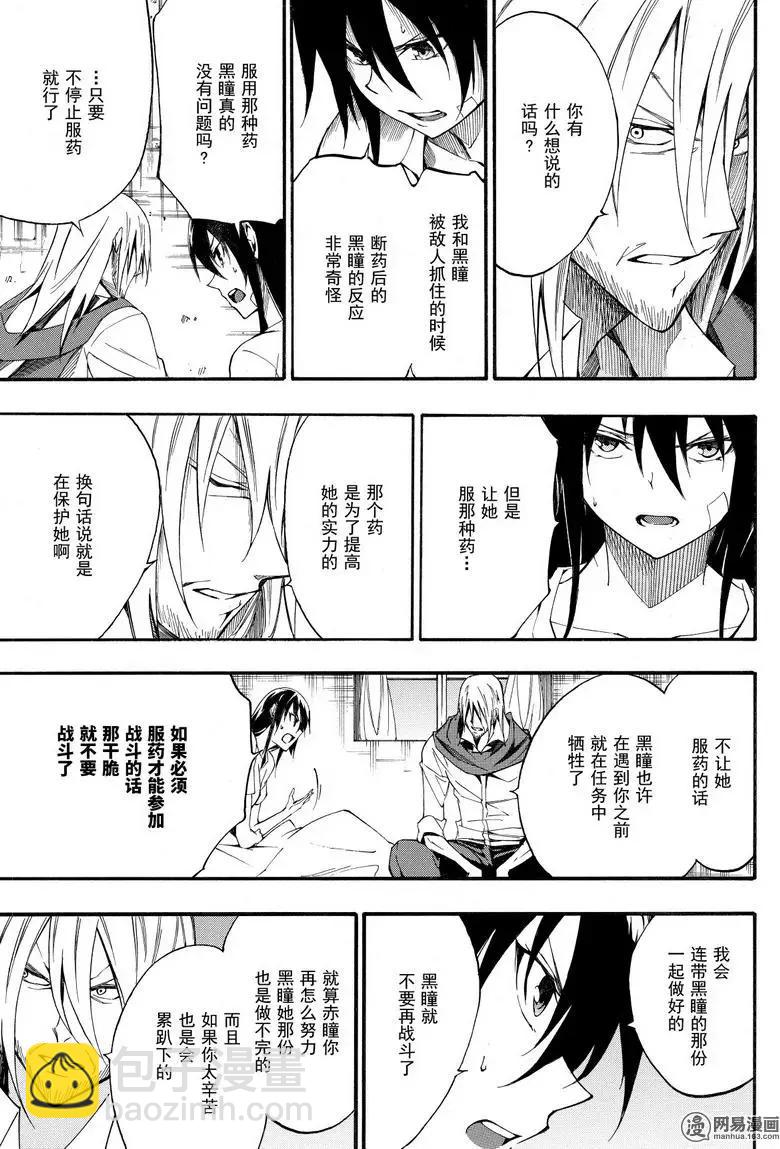 《斩·赤红之瞳！零》第43回 在帝都 第9页