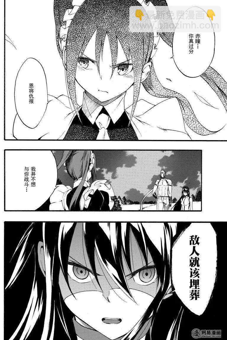 《斩·赤红之瞳！零》第41回 月下的乱战 第10页