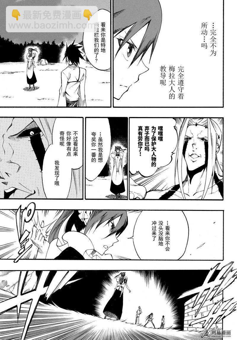 《斩·赤红之瞳！零》第41回 月下的乱战 第11页