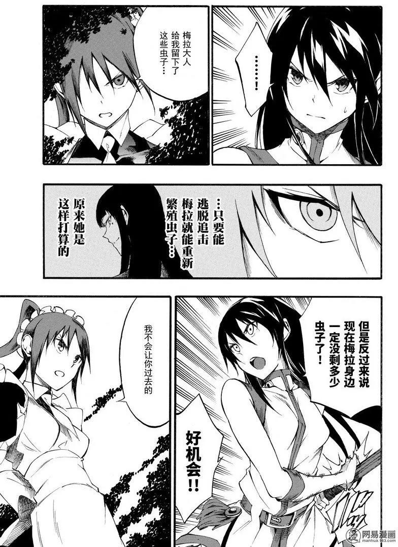 《斩·赤红之瞳！零》第41回 月下的乱战 第13页