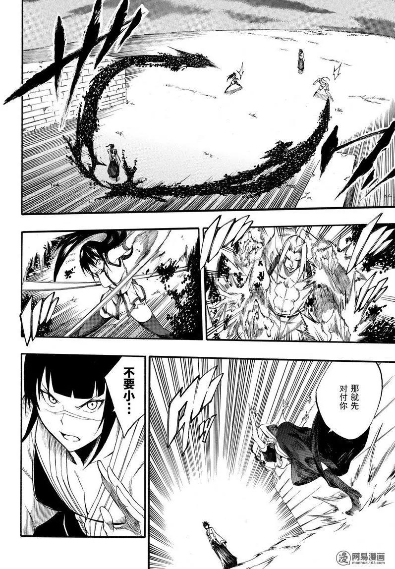 《斩·赤红之瞳！零》第41回 月下的乱战 第14页