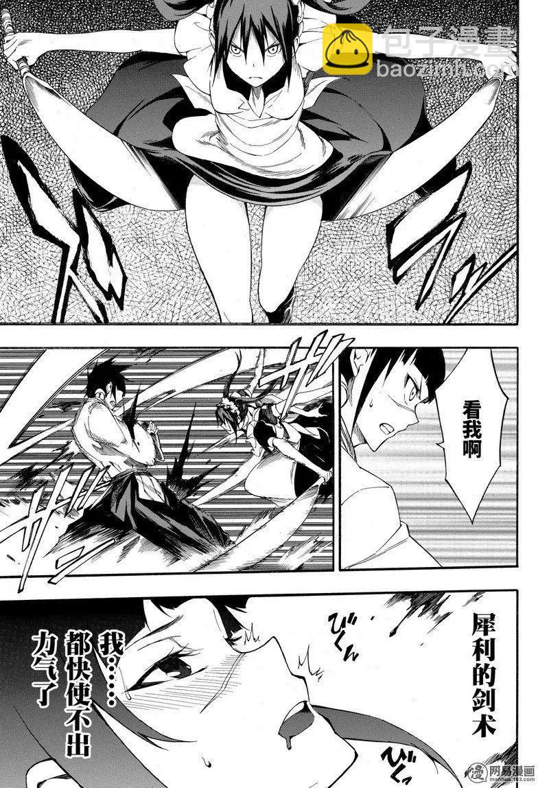 《斩·赤红之瞳！零》第41回 月下的乱战 第15页