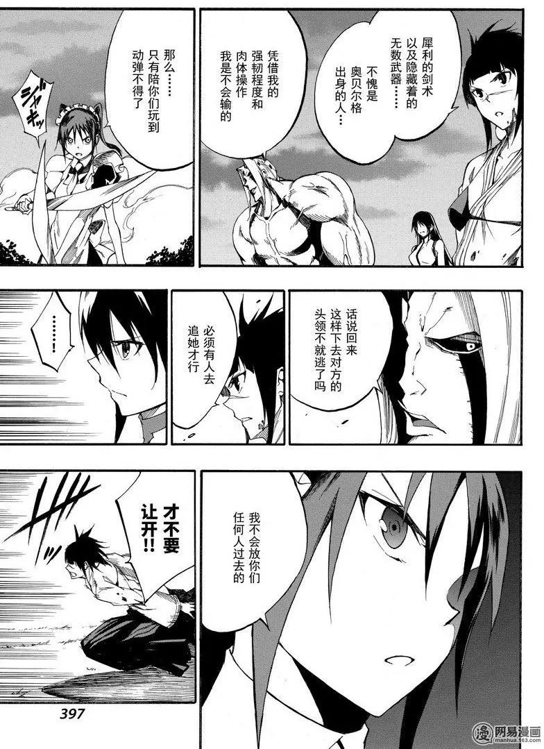 《斩·赤红之瞳！零》第41回 月下的乱战 第19页