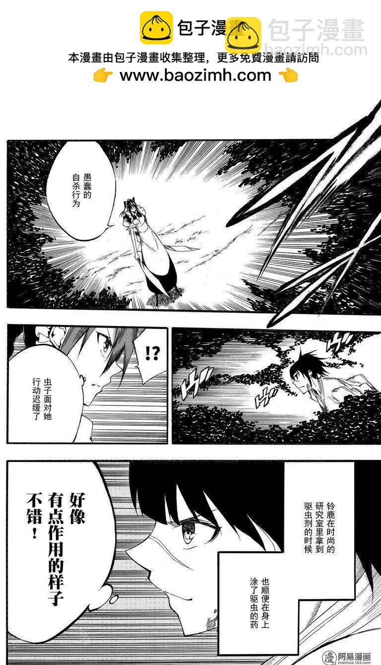 《斩·赤红之瞳！零》第41回 月下的乱战 第20页