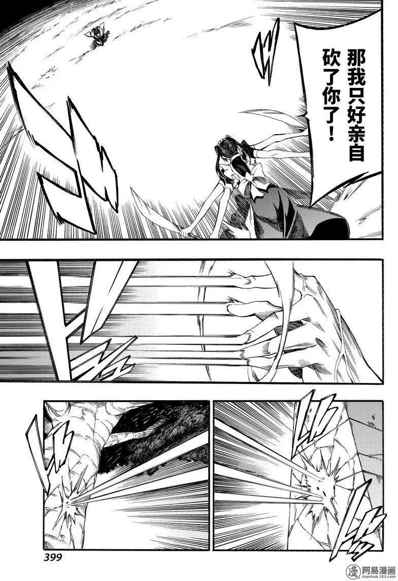 《斩·赤红之瞳！零》第41回 月下的乱战 第21页