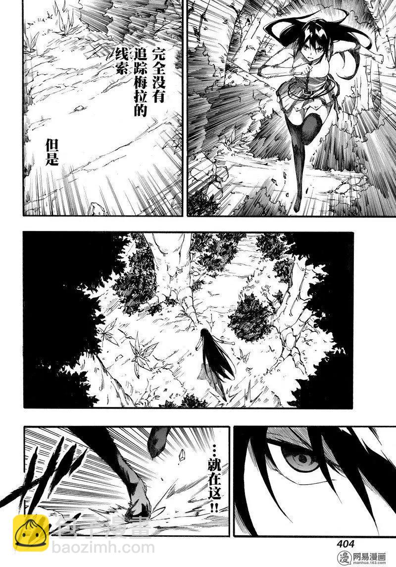 《斩·赤红之瞳！零》第41回 月下的乱战 第26页
