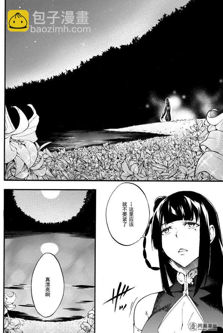《斩·赤红之瞳！零》第41回 月下的乱战 第28页