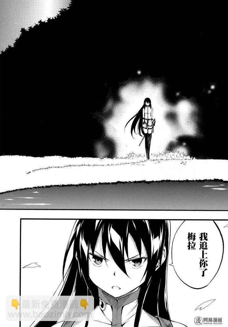 《斩·赤红之瞳！零》第41回 月下的乱战 第30页