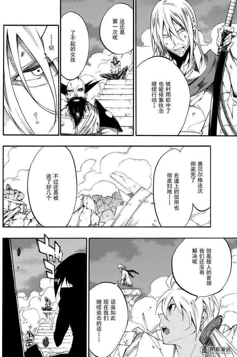 《斩·赤红之瞳！零》第41回 月下的乱战 第4页