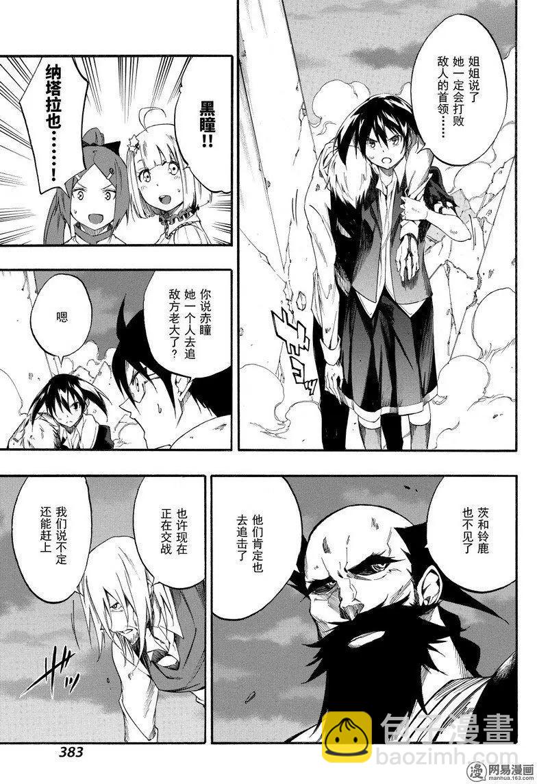 《斩·赤红之瞳！零》第41回 月下的乱战 第5页
