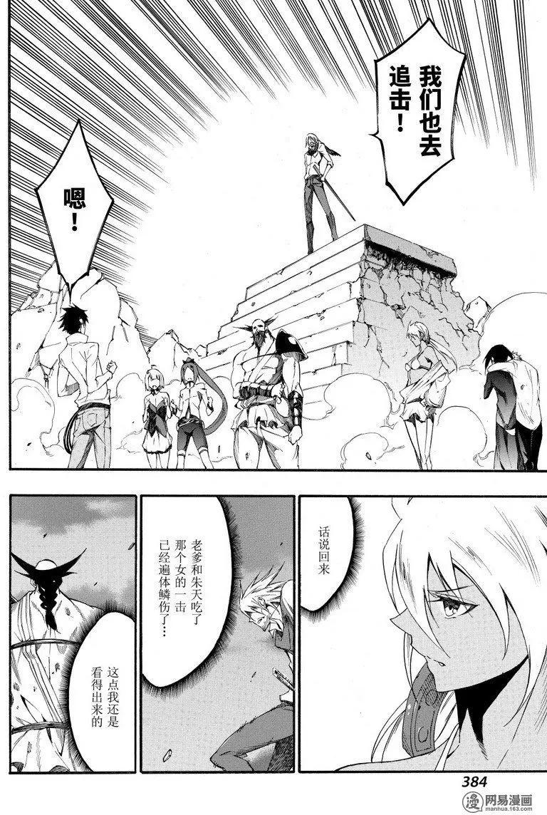 《斩·赤红之瞳！零》第41回 月下的乱战 第6页