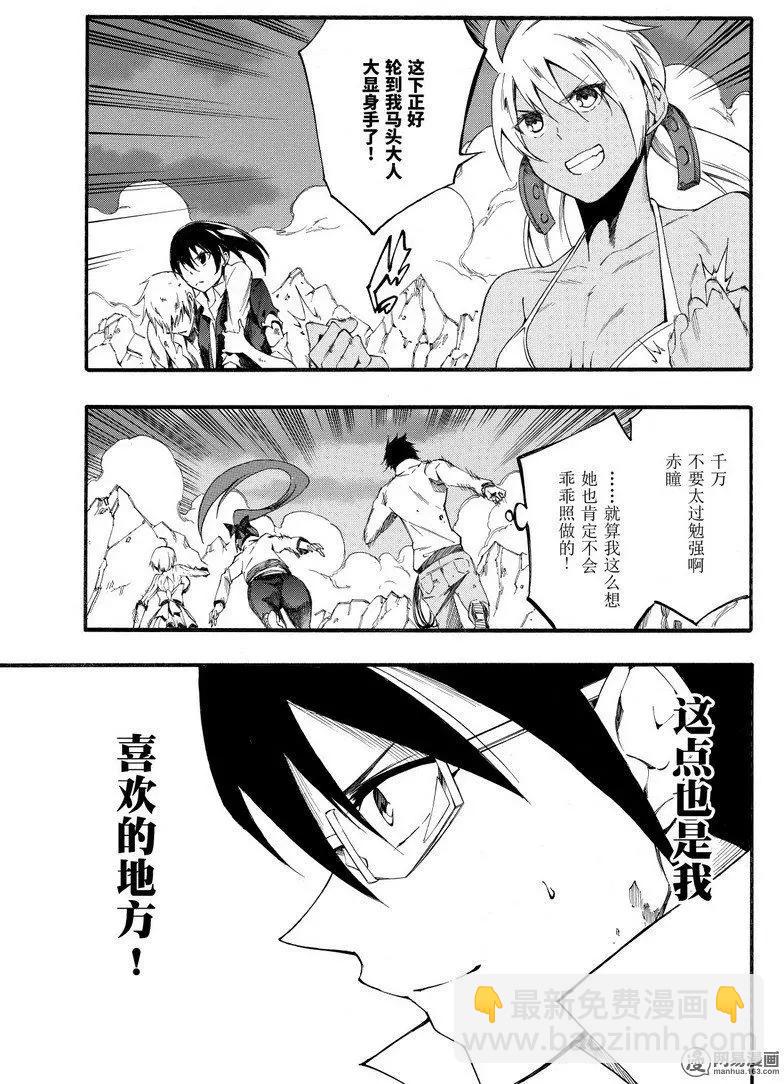 《斩·赤红之瞳！零》第41回 月下的乱战 第7页