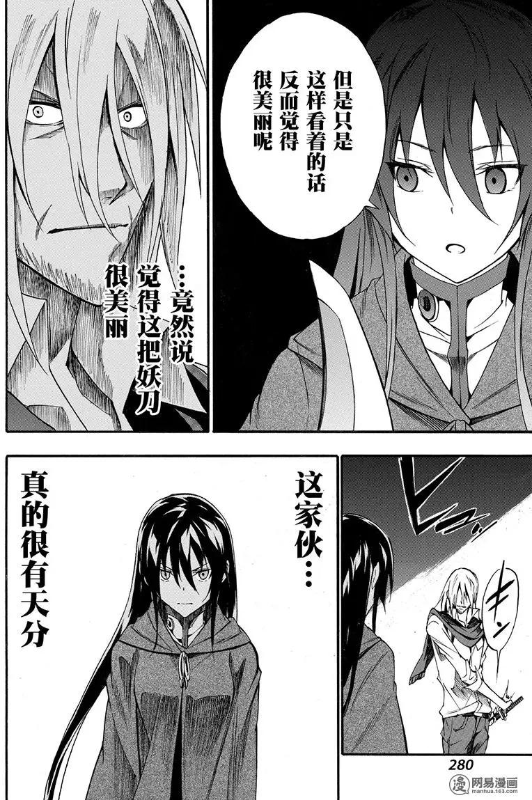 《斩·赤红之瞳！零》第44回 对话 第10页