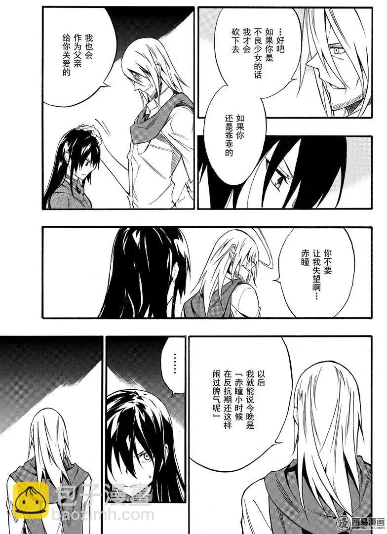 《斩·赤红之瞳！零》第44回 对话 第11页