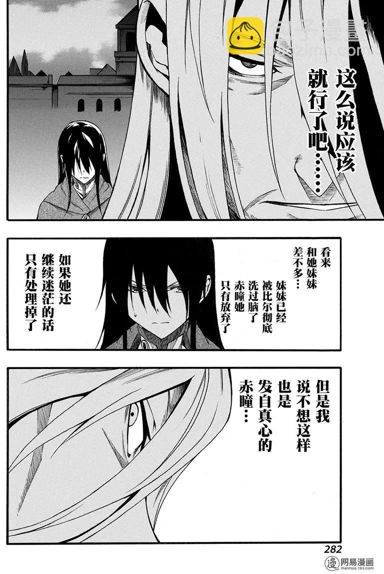《斩·赤红之瞳！零》第44回 对话 第12页