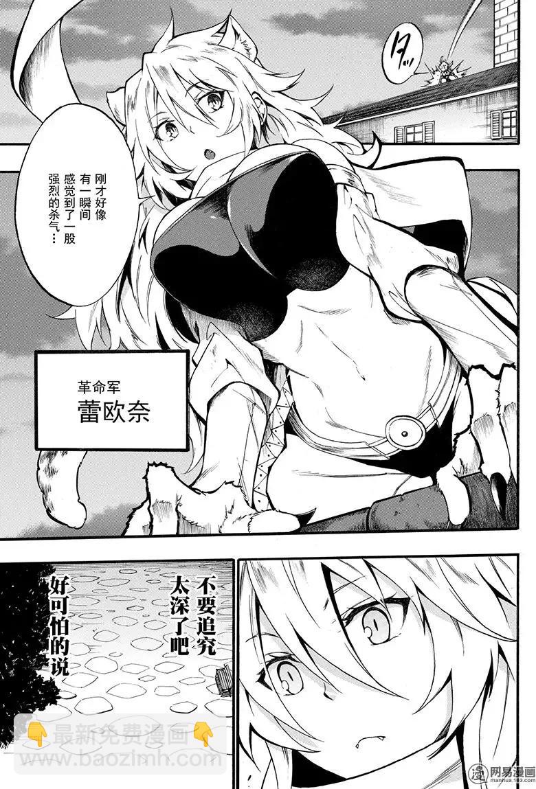 《斩·赤红之瞳！零》第44回 对话 第13页