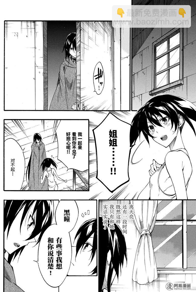 《斩·赤红之瞳！零》第44回 对话 第14页