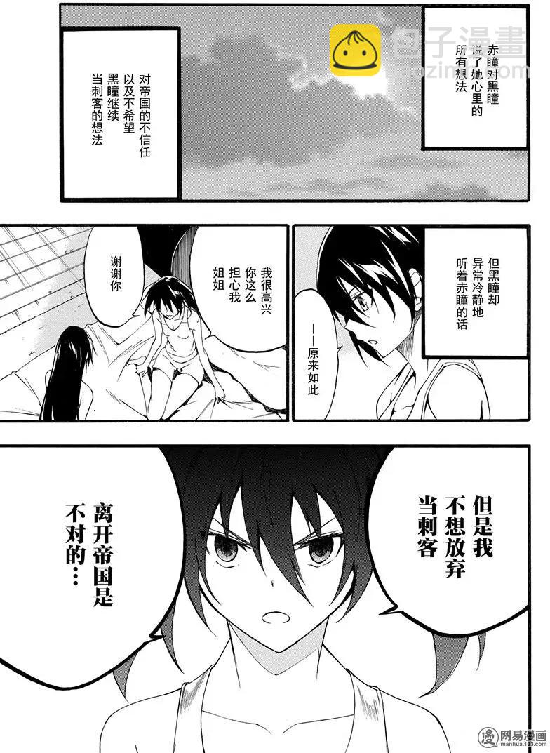 《斩·赤红之瞳！零》第44回 对话 第15页