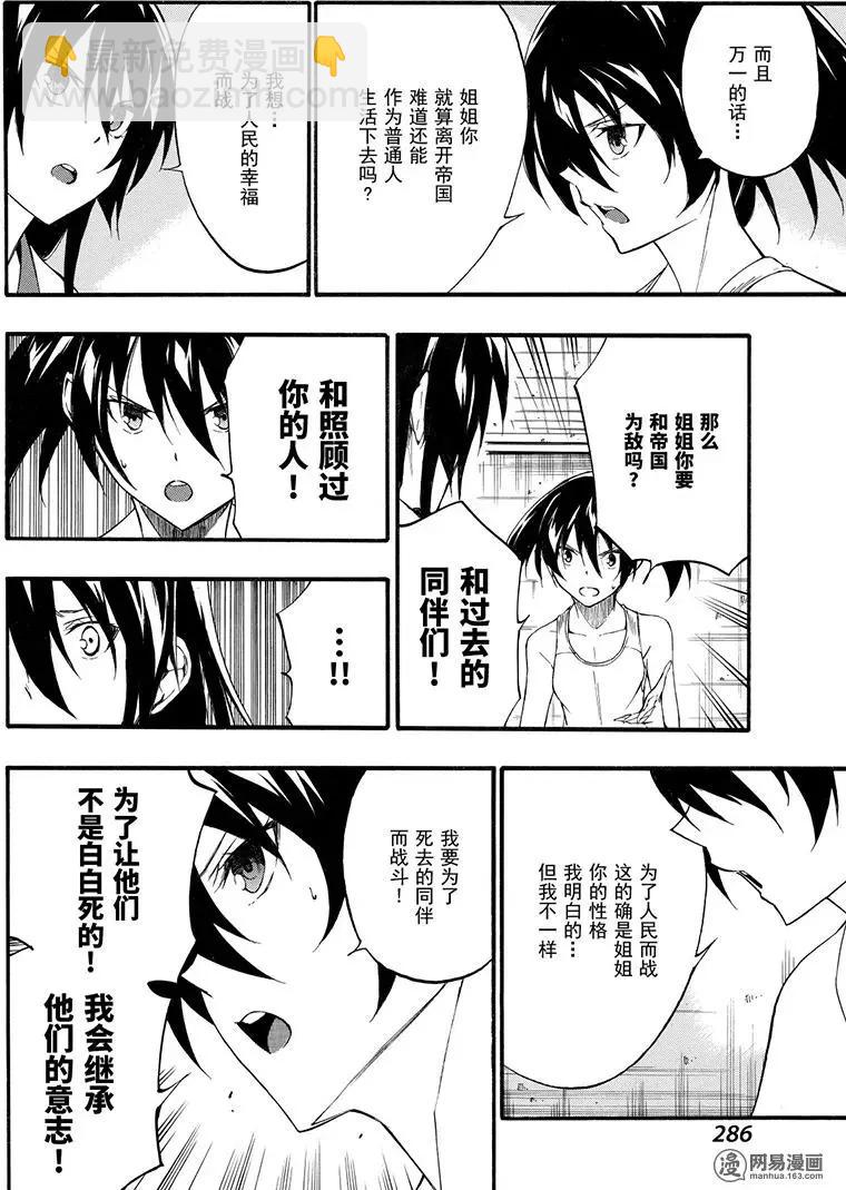 《斩·赤红之瞳！零》第44回 对话 第16页
