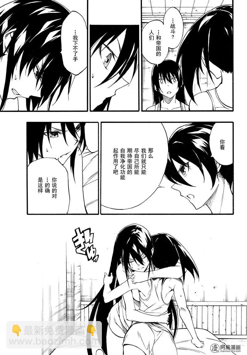 《斩·赤红之瞳！零》第44回 对话 第17页