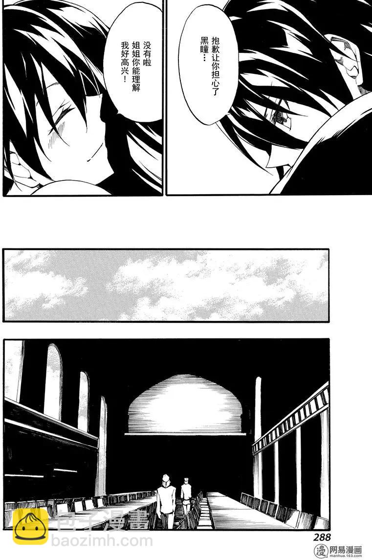 《斩·赤红之瞳！零》第44回 对话 第18页