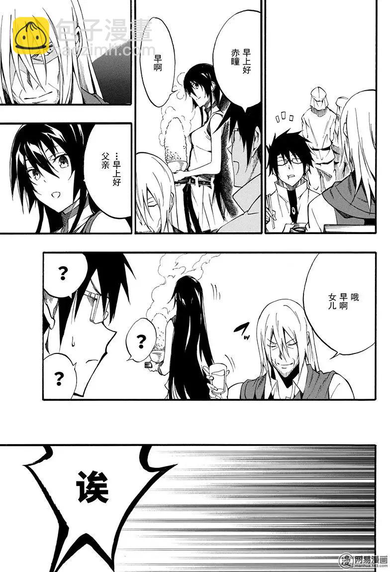 《斩·赤红之瞳！零》第44回 对话 第19页